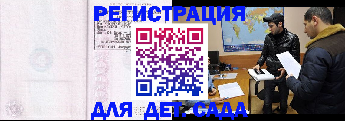 временная регистрация для школы в Сураже