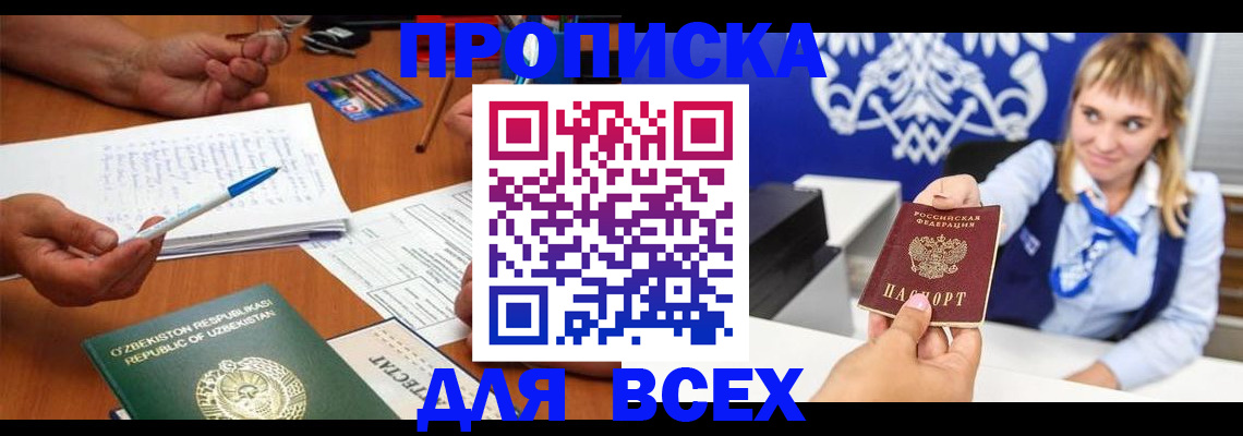 купить прописку в Сураже