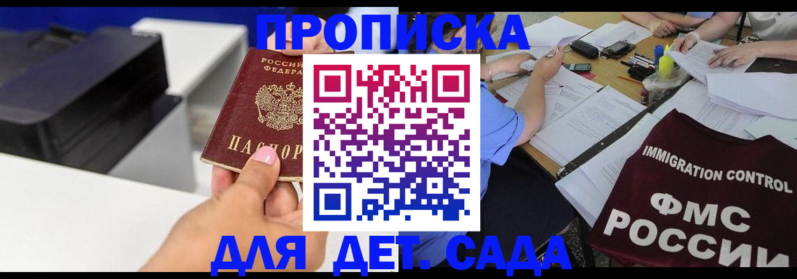 прописка для работы в Сураже