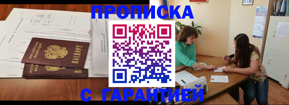 временная регистрация недорого в Сураже