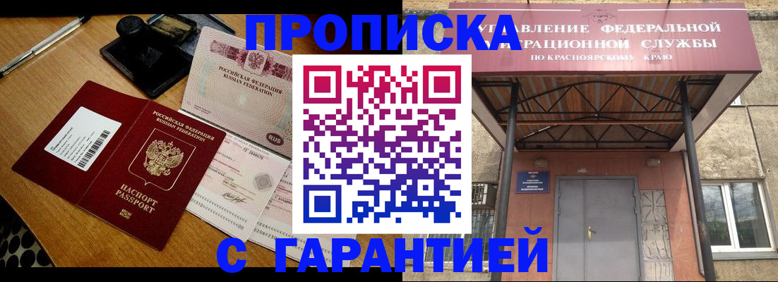 купить прописку в Сураже